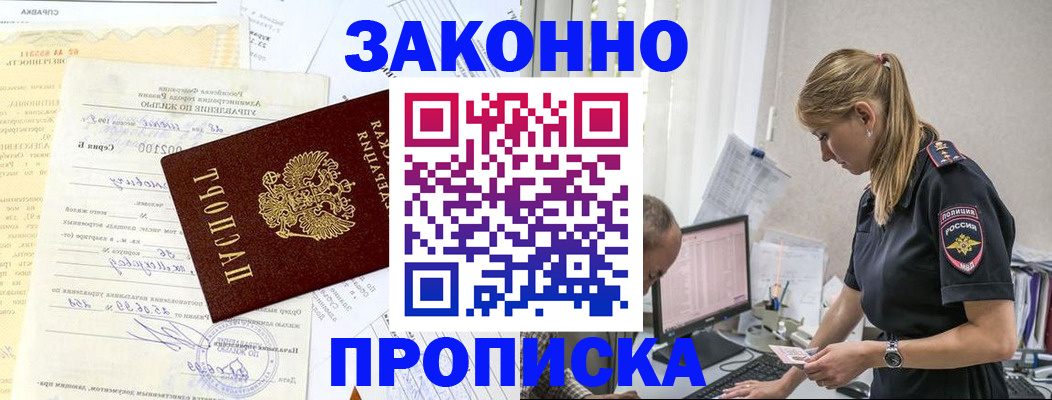 прописка от собственника в Кудрово