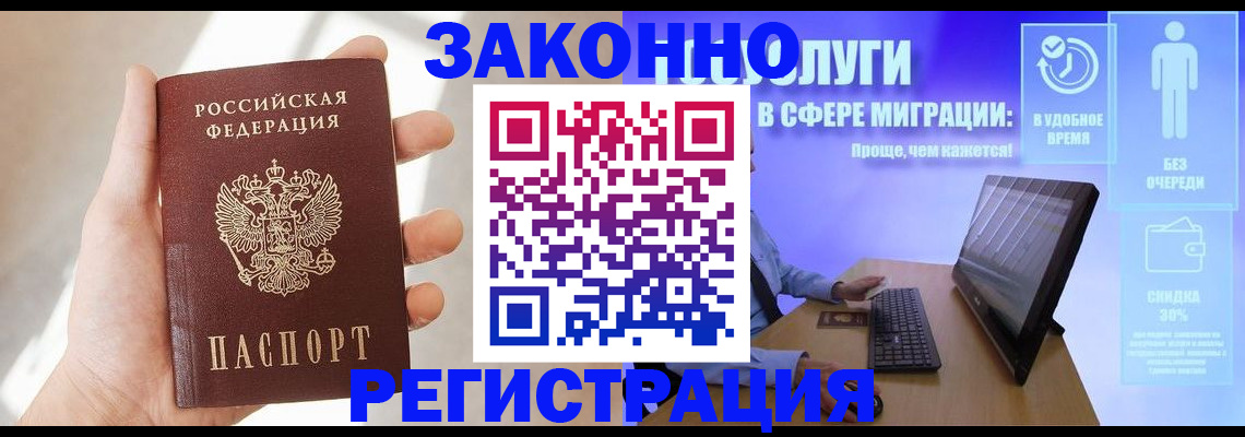 временная регистрация купить в Кудрово