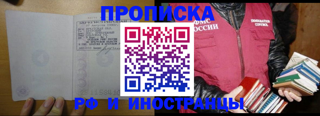 прописка гарантия в Кудрово
