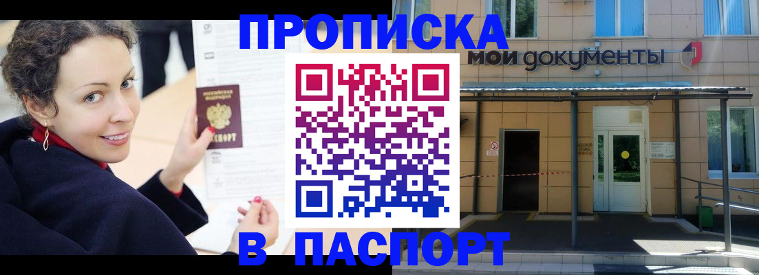 прописка законно в Кудрово