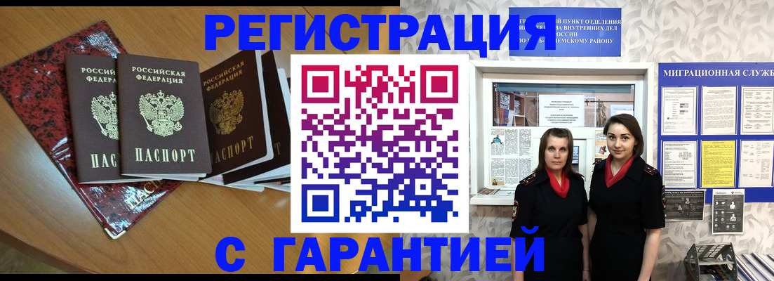 временная прописка в Кудрово