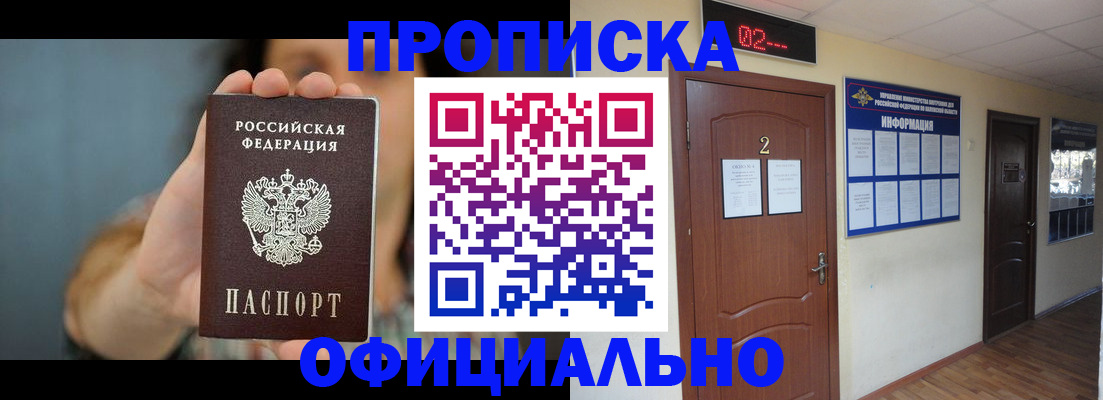 прописка гарантия в Кудрово